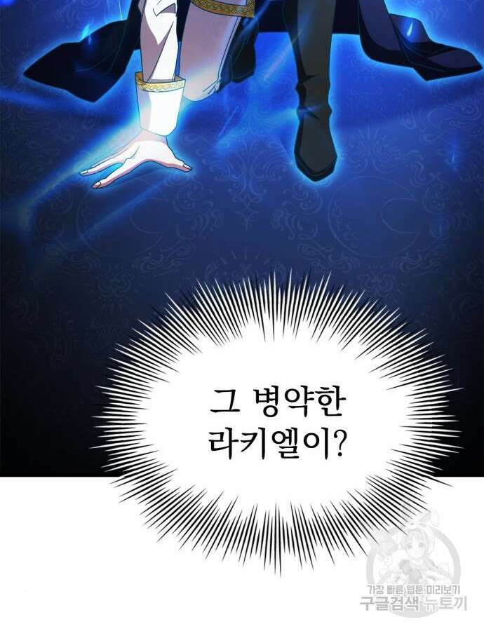 약 파는 황태자 6화 17
