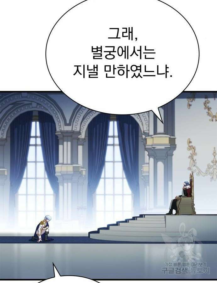 약 파는 황태자 6화 25