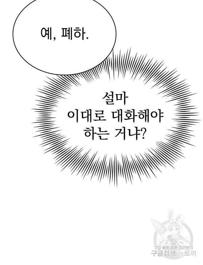 약 파는 황태자 6화 26
