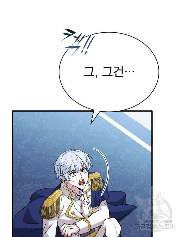 약 파는 황태자 6화 30