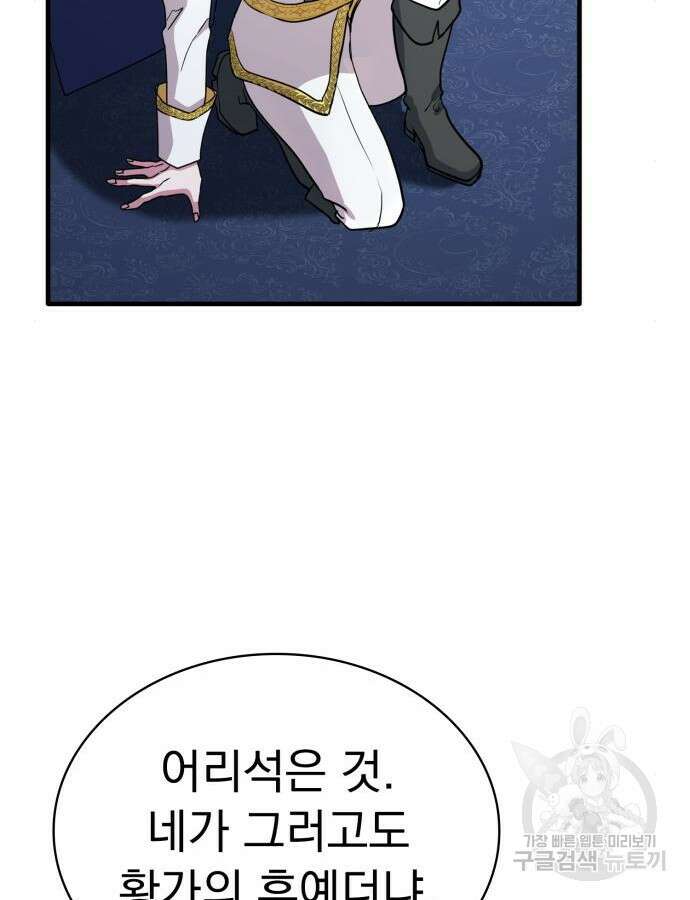 약 파는 황태자 6화 31