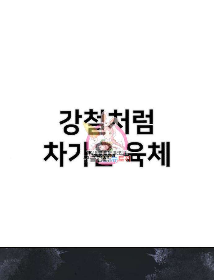 용사가 돌아왔다 114화 1
