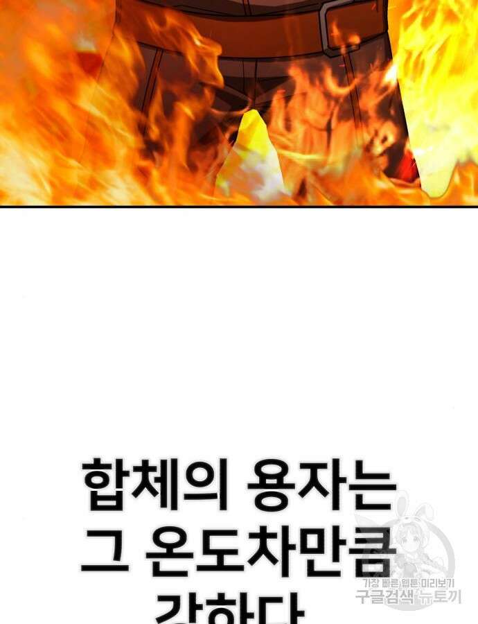 용사가 돌아왔다 114화 5
