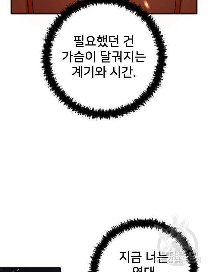 용사가 돌아왔다 114화 8