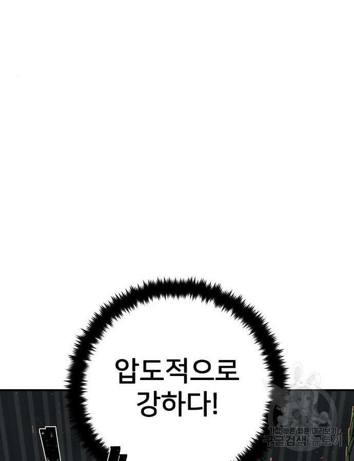 용사가 돌아왔다 114화 11