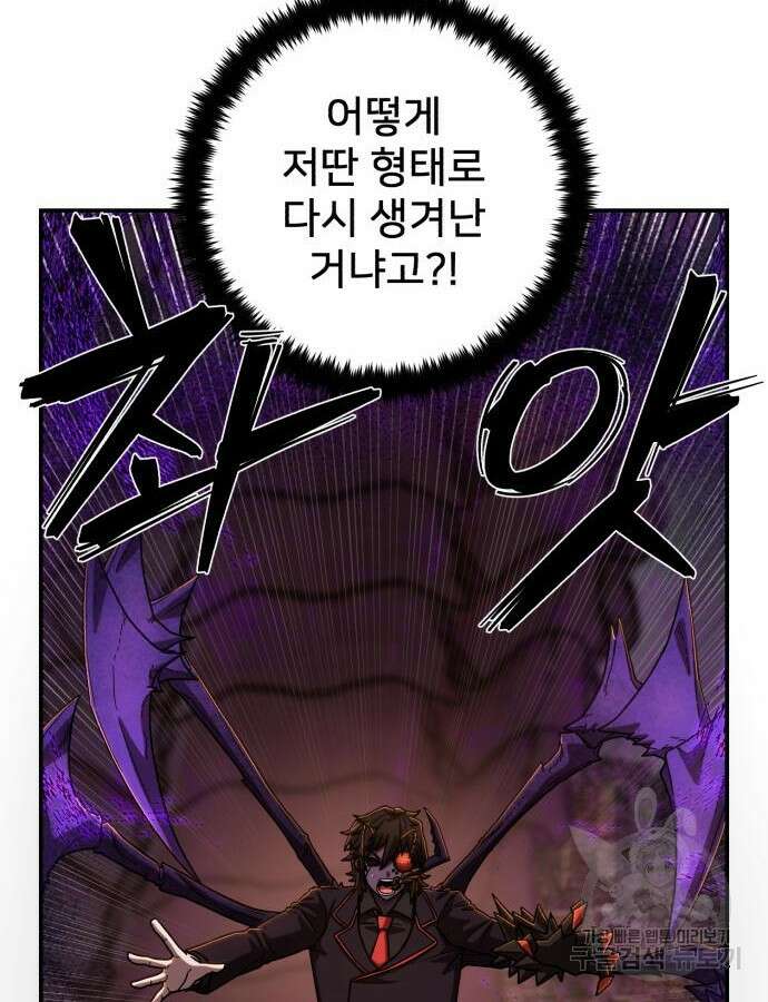 용사가 돌아왔다 114화 22