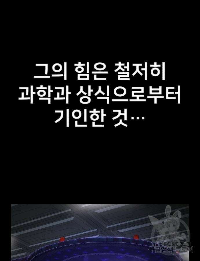 용사가 돌아왔다 114화 29