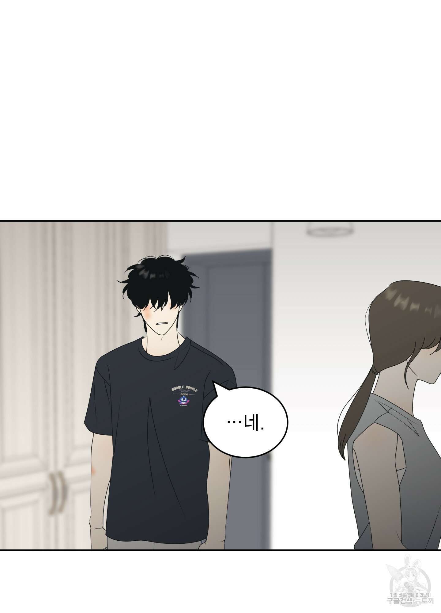 농담이 진담된다 77화 5