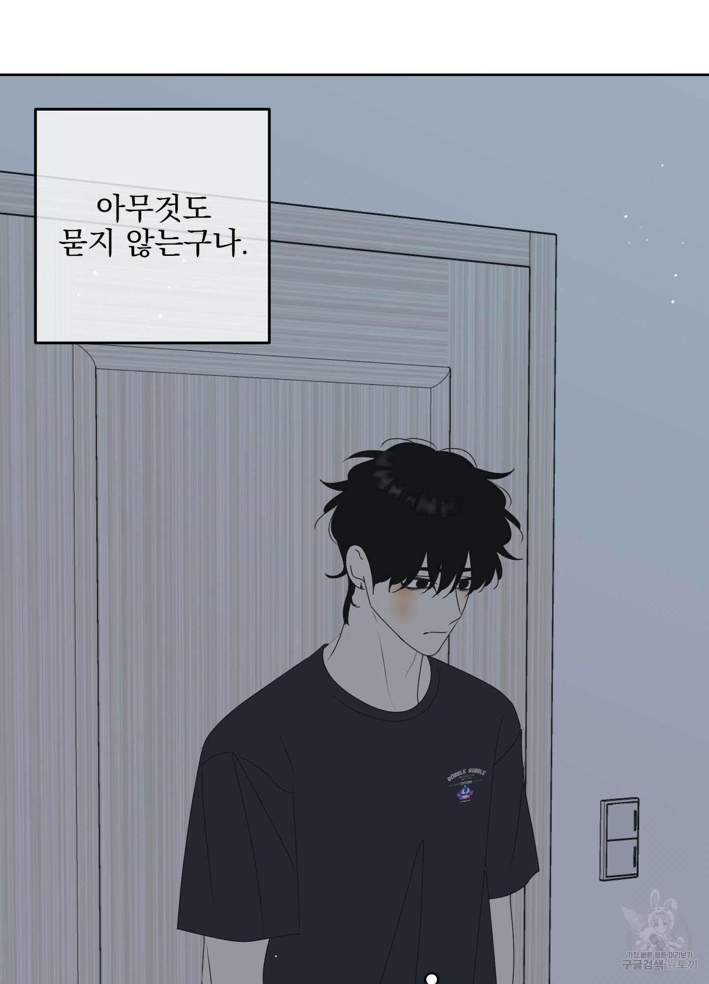 농담이 진담된다 77화 7