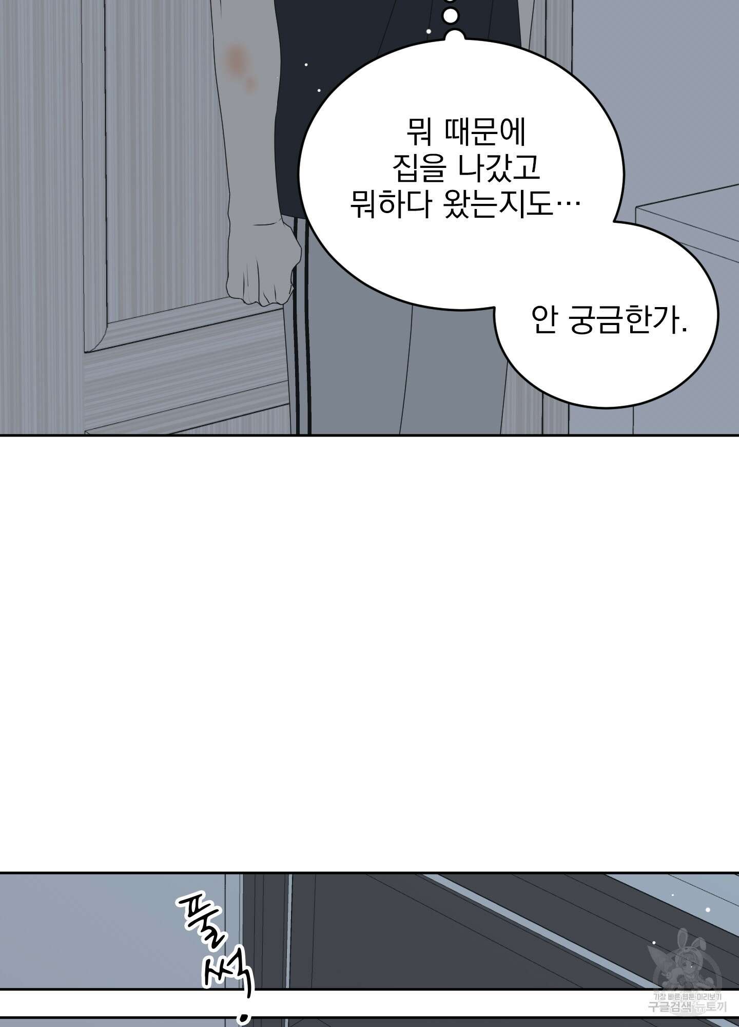 농담이 진담된다 77화 8