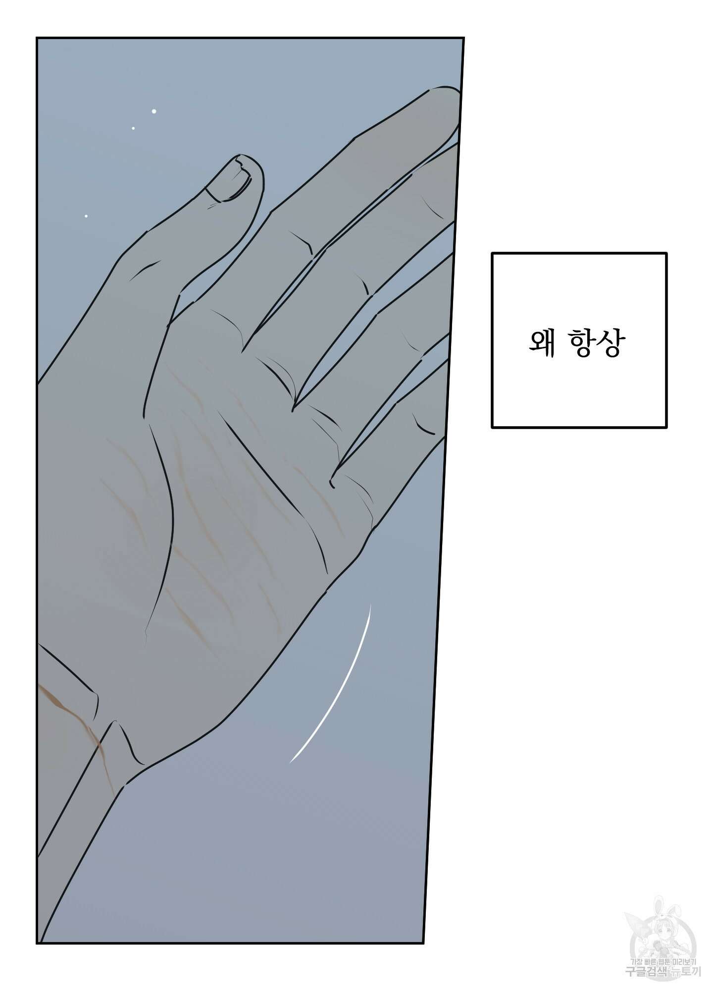 농담이 진담된다 77화 12