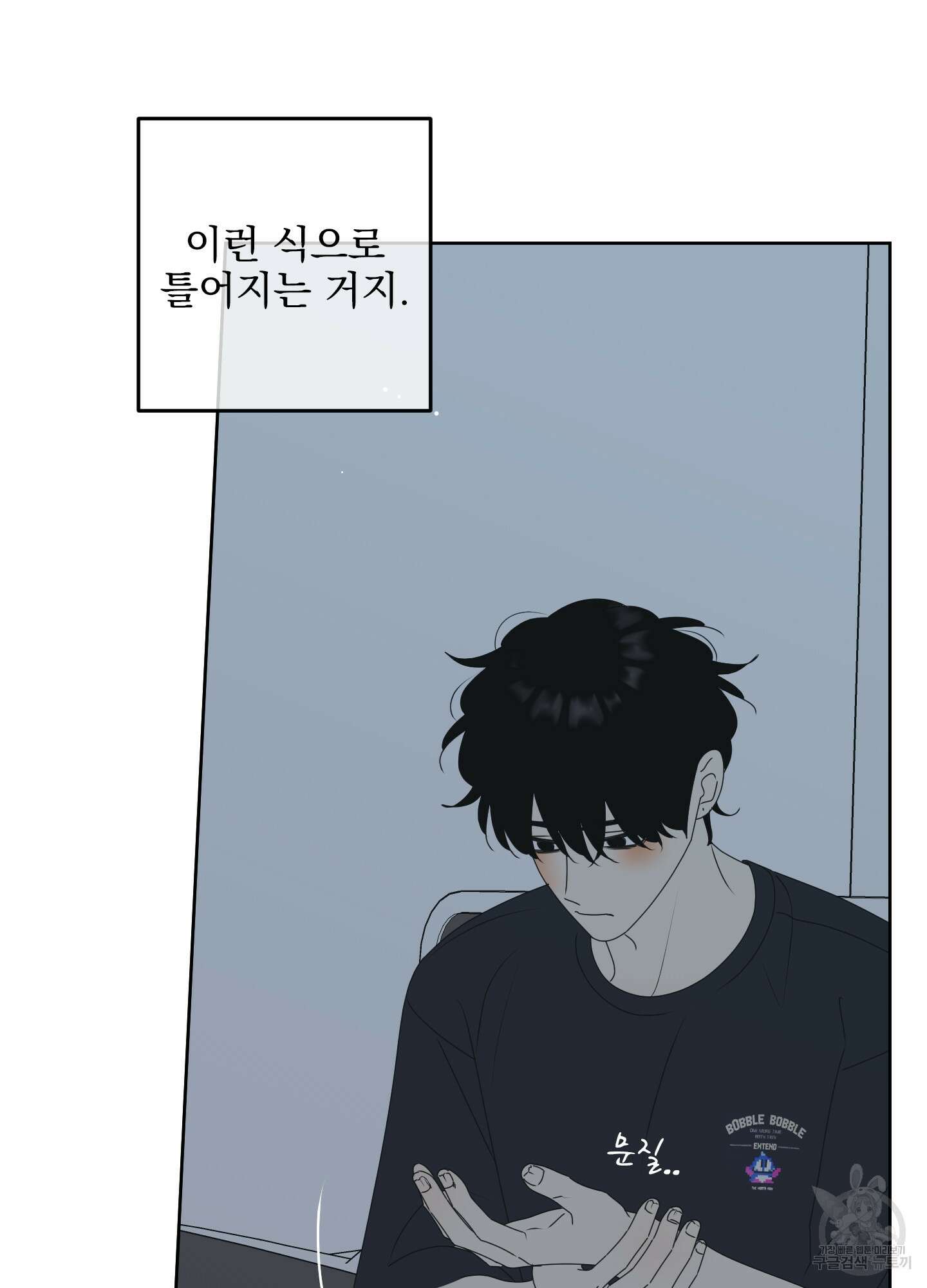 농담이 진담된다 77화 13