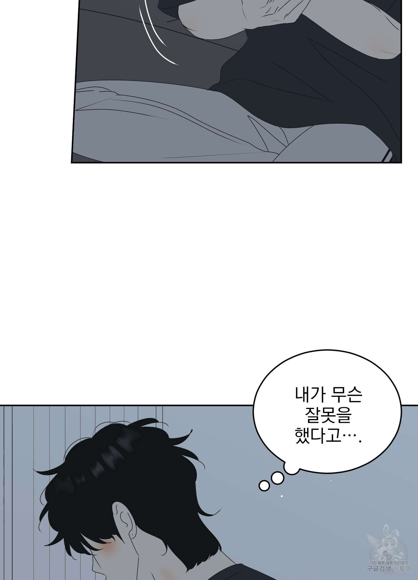 농담이 진담된다 77화 14