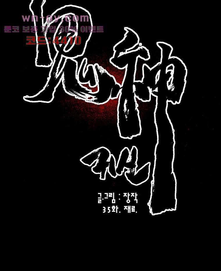 귀신(다음) 35화 5