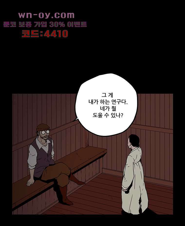 귀신(다음) 35화 6