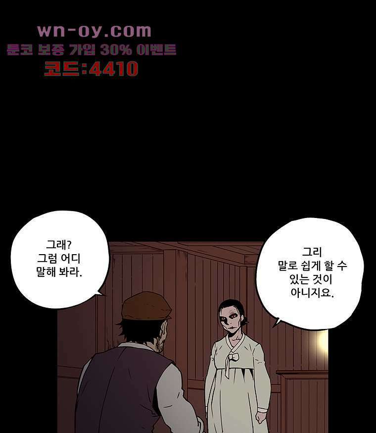 귀신(다음) 35화 8