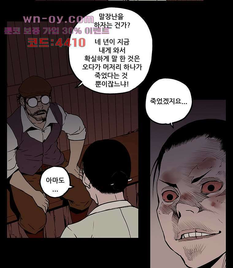 귀신(다음) 35화 9