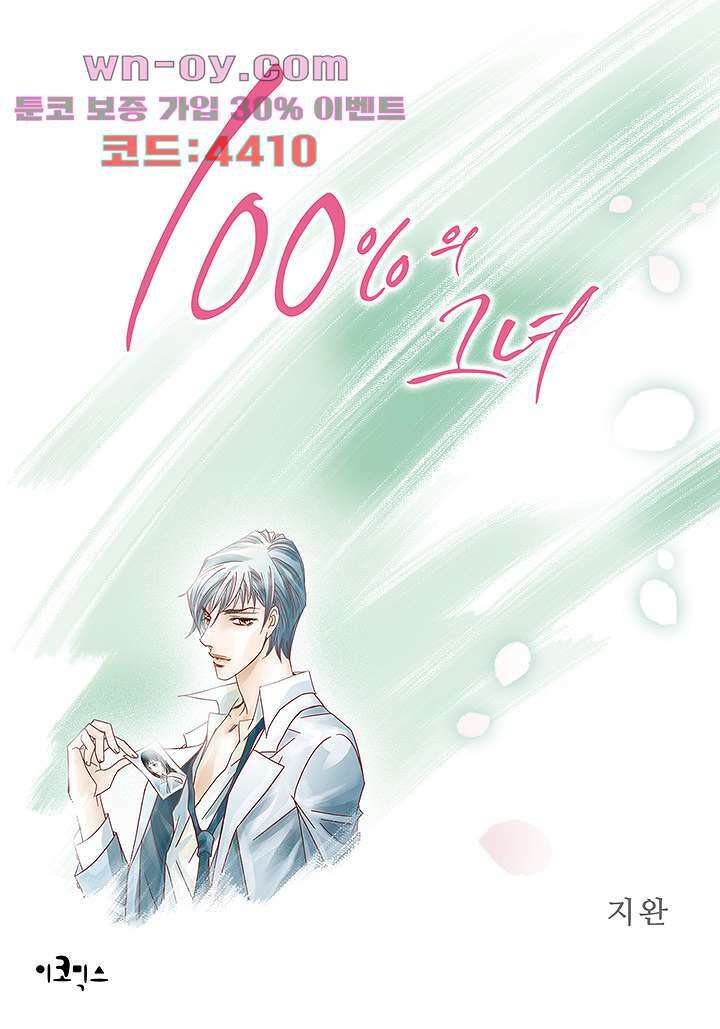 100의 그녀 77화 1