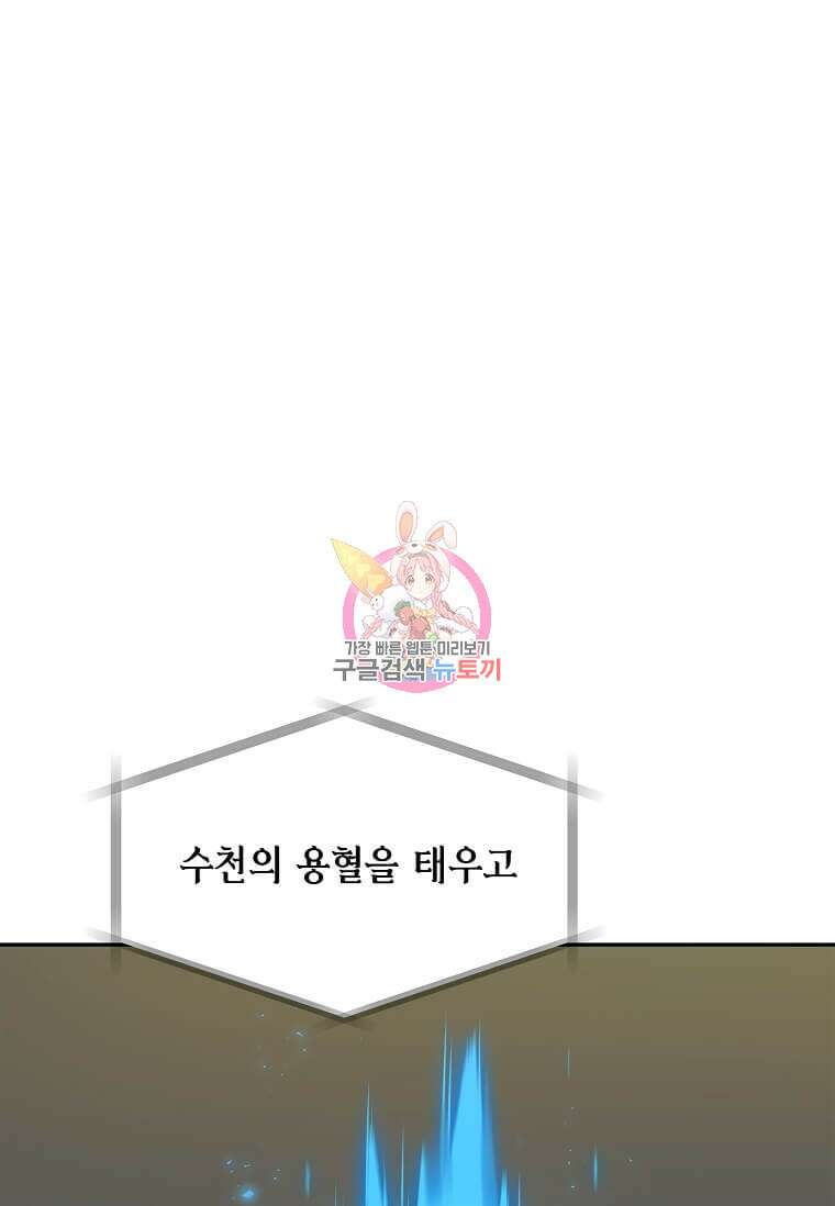 내 행운은 만렙이다 93화 1