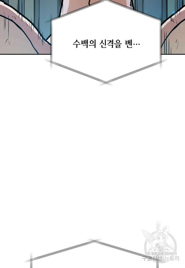 내 행운은 만렙이다 93화 3
