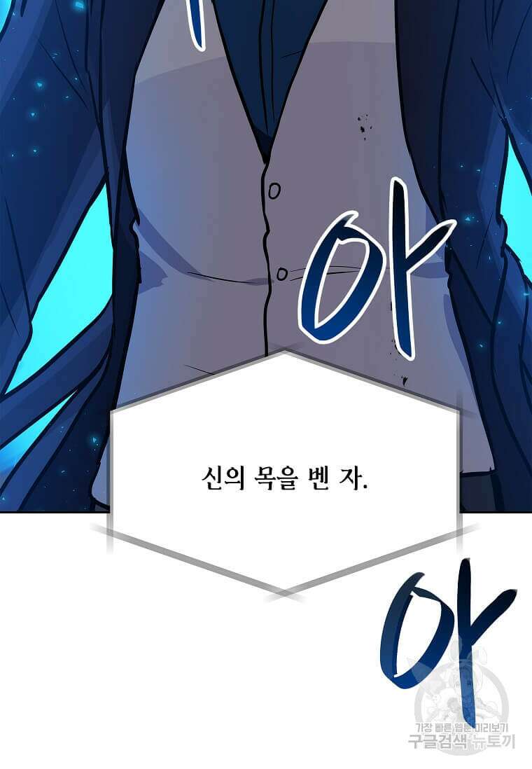 내 행운은 만렙이다 93화 5
