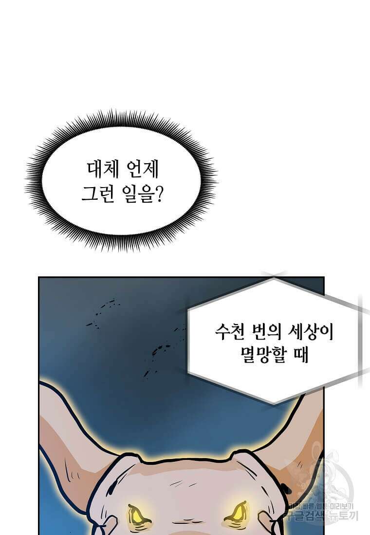 내 행운은 만렙이다 93화 6