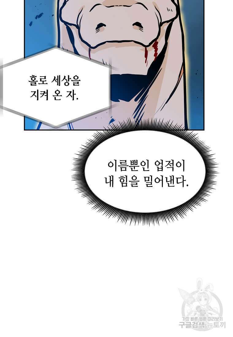 내 행운은 만렙이다 93화 7