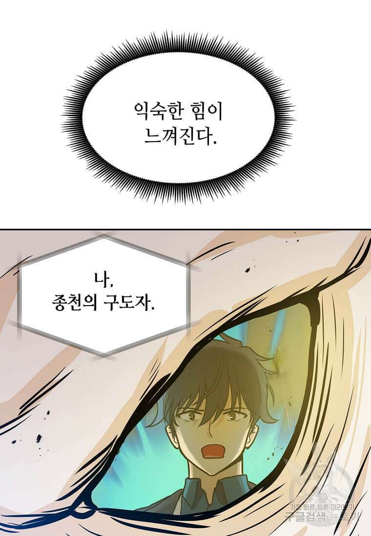 내 행운은 만렙이다 93화 8