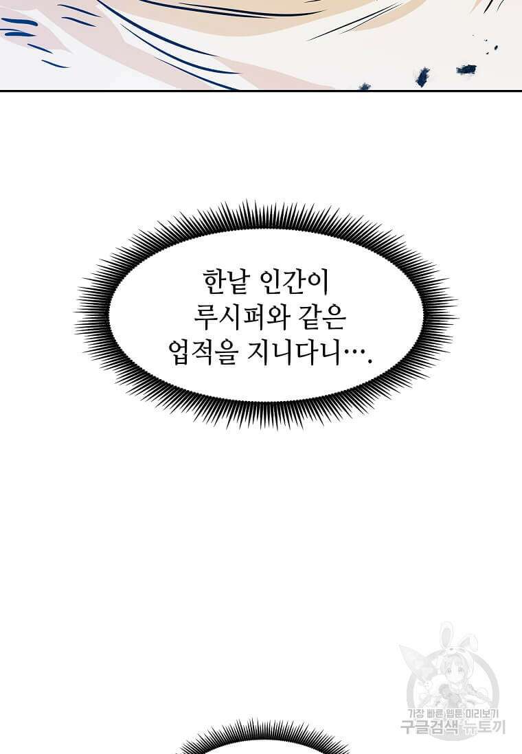 내 행운은 만렙이다 93화 9