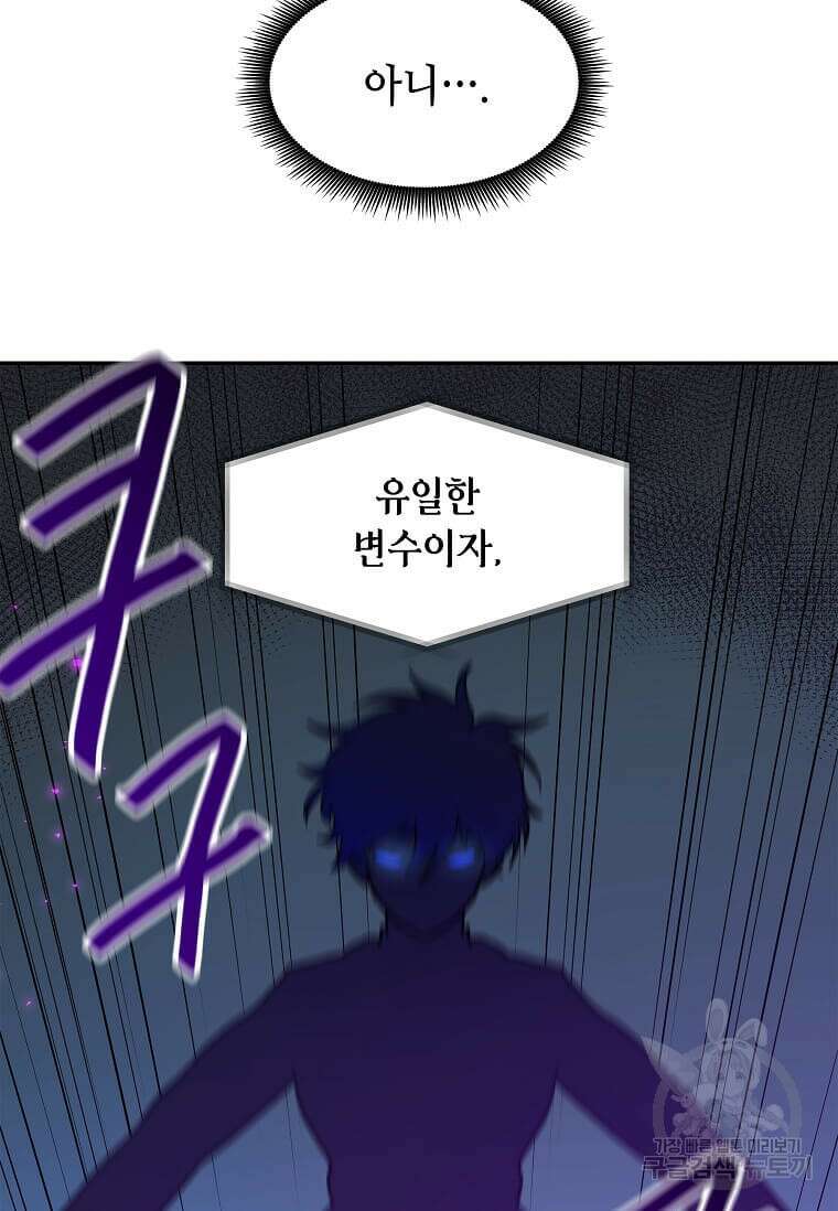 내 행운은 만렙이다 93화 10