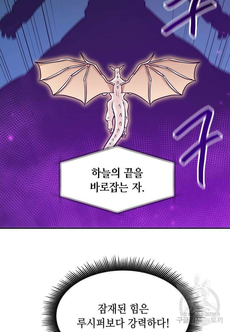 내 행운은 만렙이다 93화 11