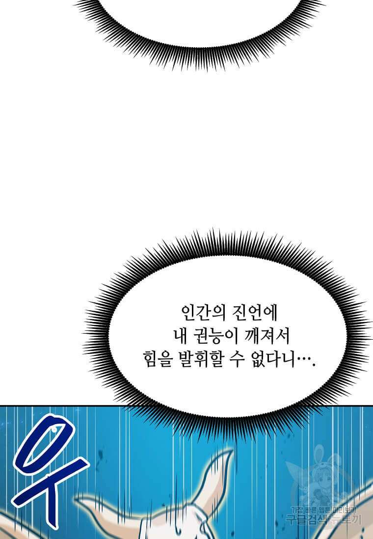 내 행운은 만렙이다 93화 12
