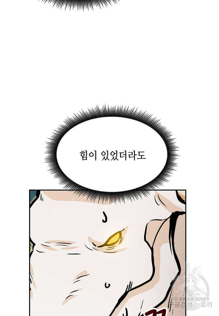 내 행운은 만렙이다 93화 14