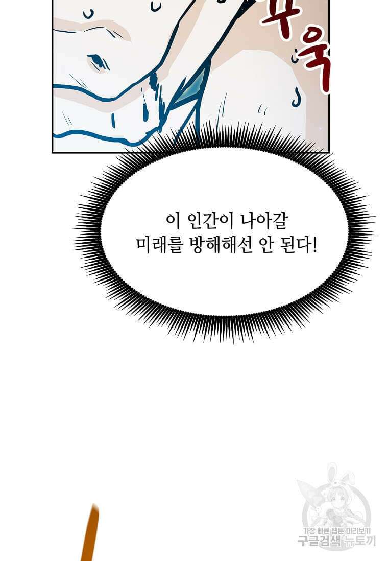 내 행운은 만렙이다 93화 15