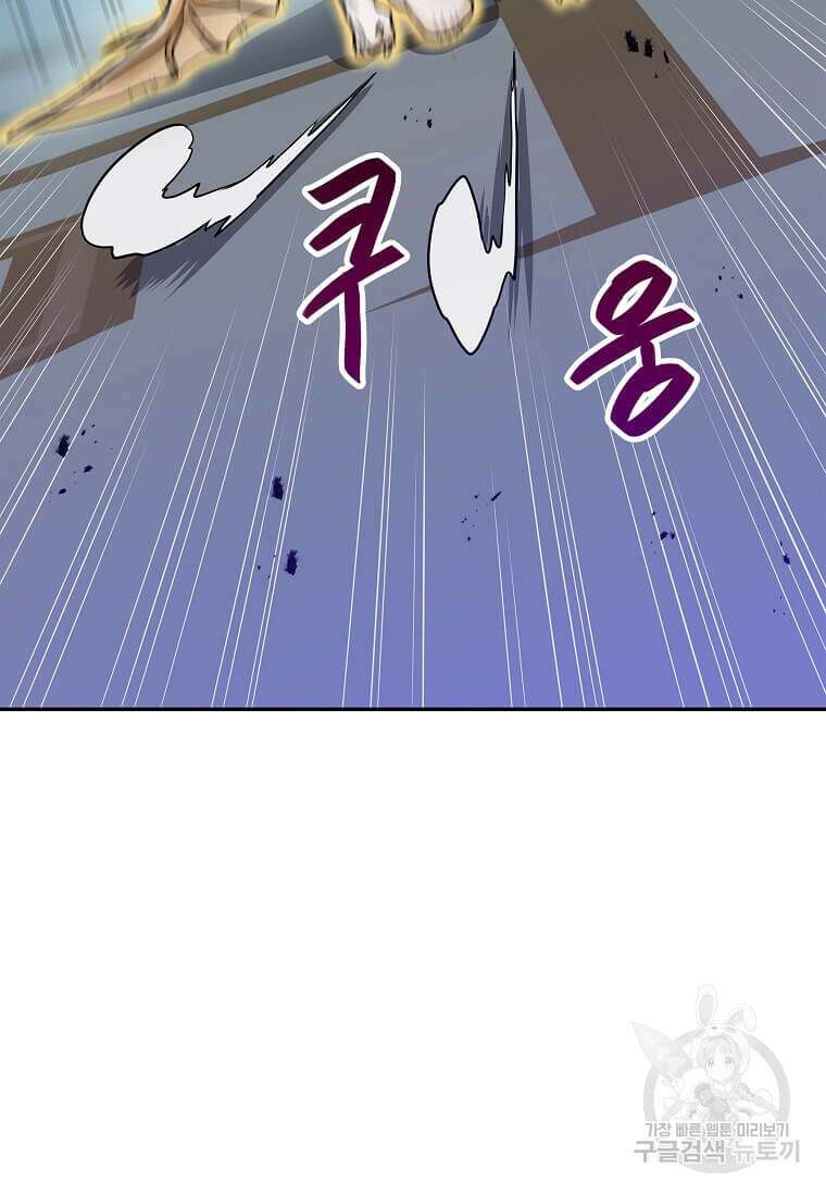 내 행운은 만렙이다 93화 17