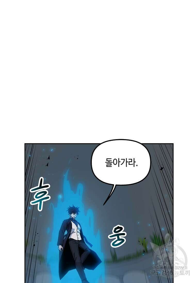 내 행운은 만렙이다 93화 18