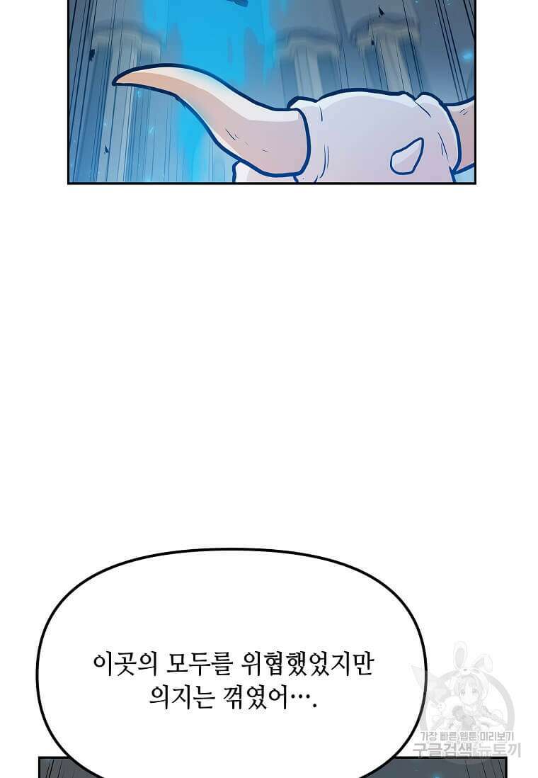 내 행운은 만렙이다 93화 19