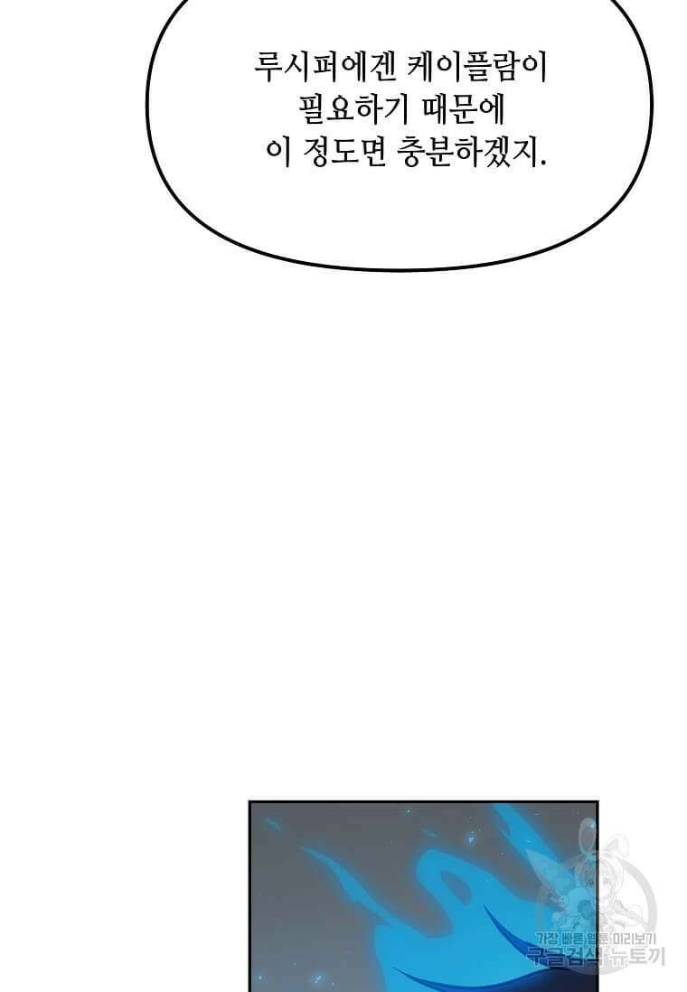 내 행운은 만렙이다 93화 21