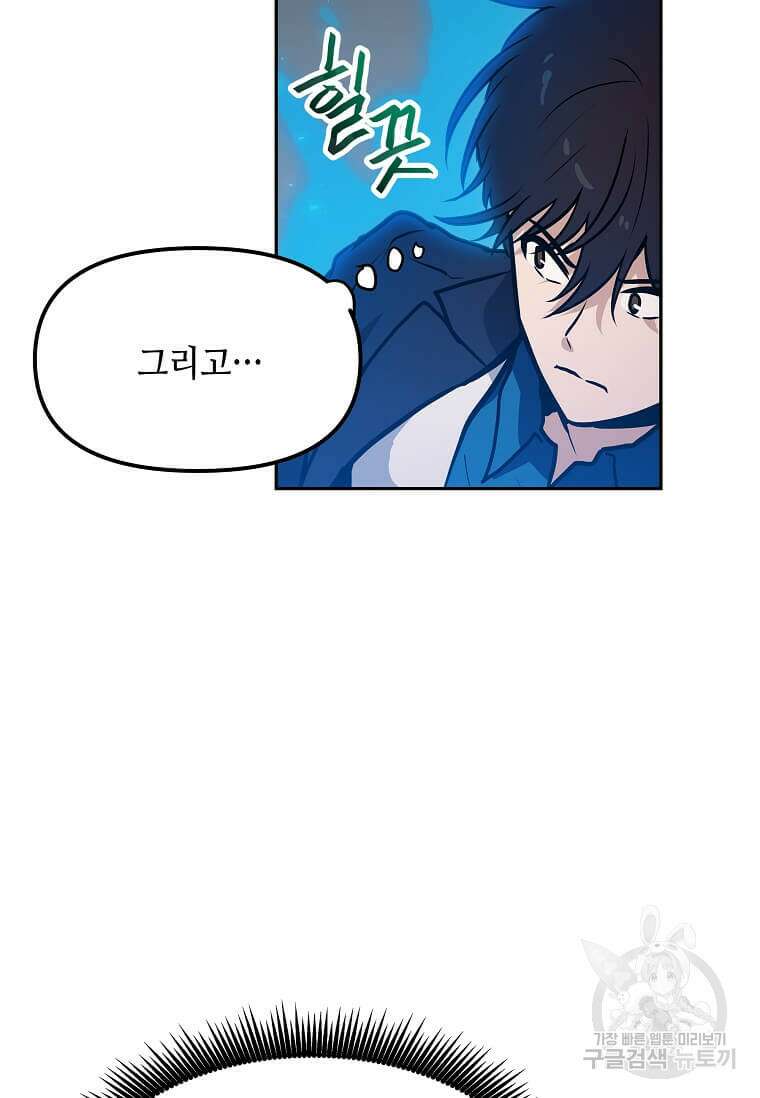 내 행운은 만렙이다 93화 22