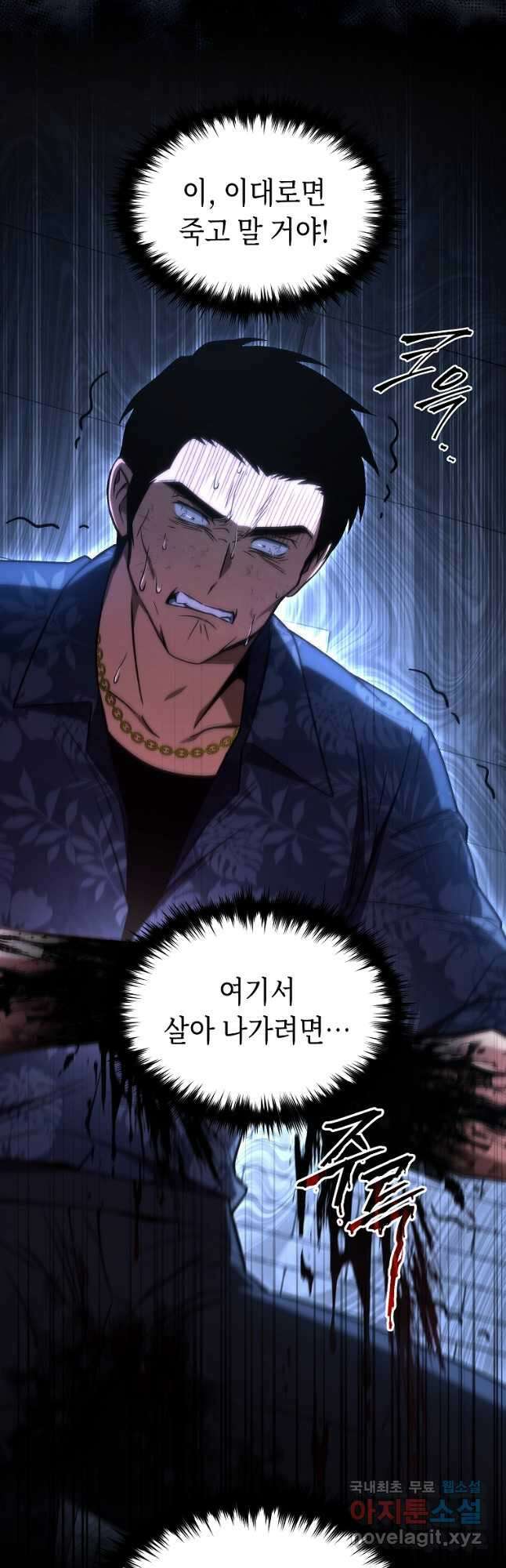 만렙 플레이어의 100번째 회귀 30화 12