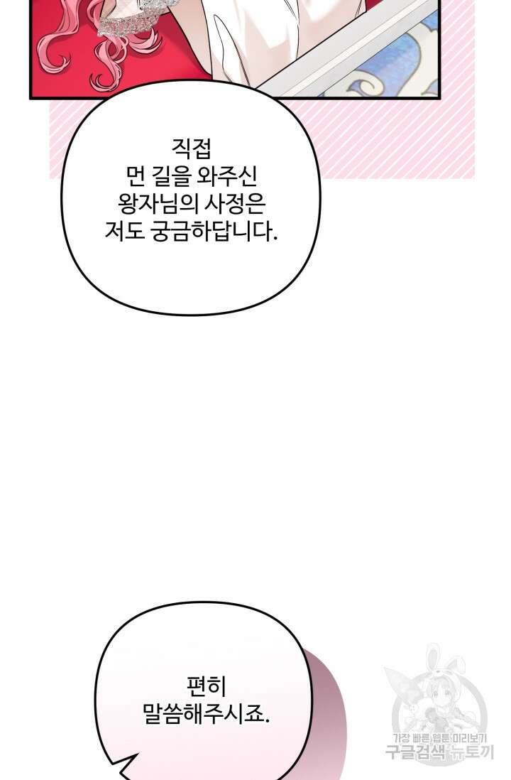에밀로네의 유혹 미궁 23화 5