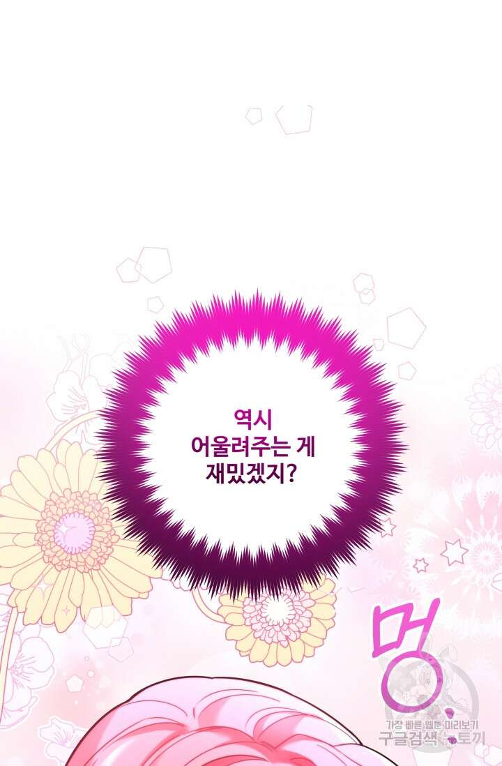 에밀로네의 유혹 미궁 23화 10