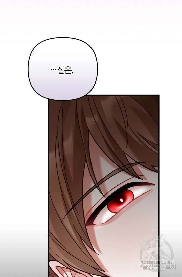 에밀로네의 유혹 미궁 23화 12