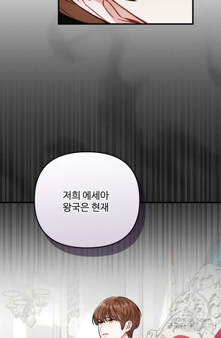 에밀로네의 유혹 미궁 23화 13
