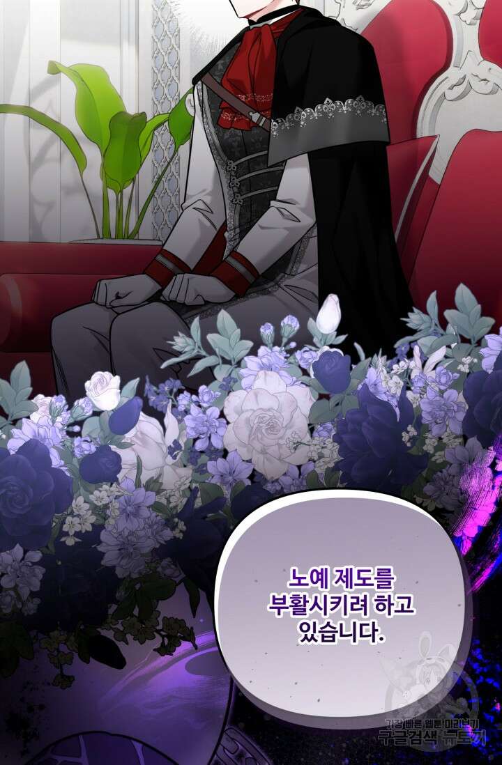 에밀로네의 유혹 미궁 23화 14