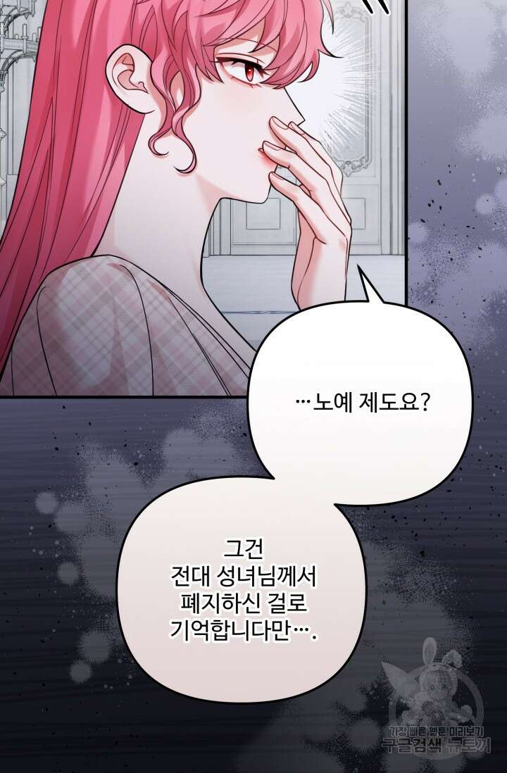 에밀로네의 유혹 미궁 23화 17