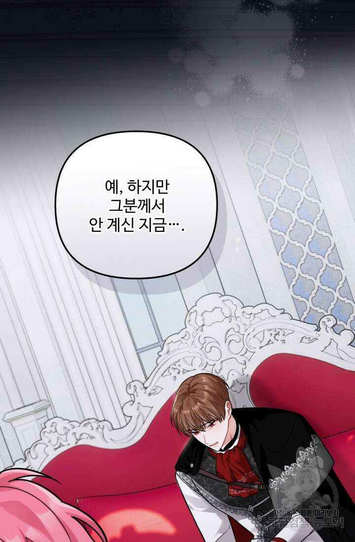 에밀로네의 유혹 미궁 23화 18