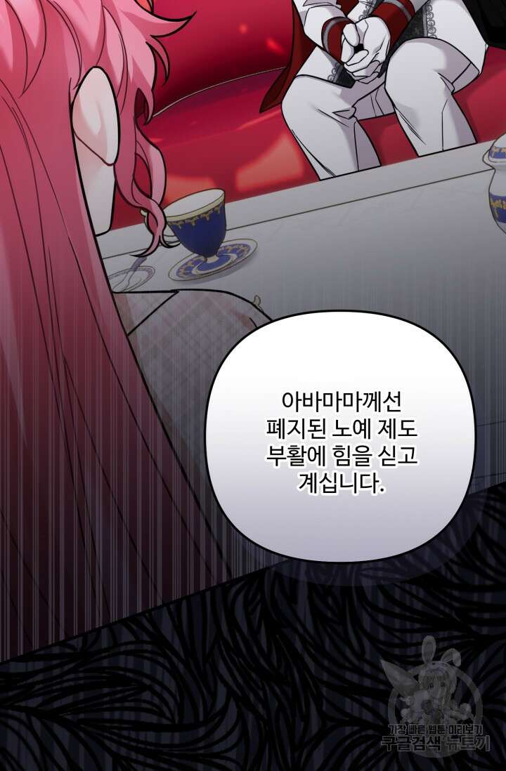 에밀로네의 유혹 미궁 23화 19