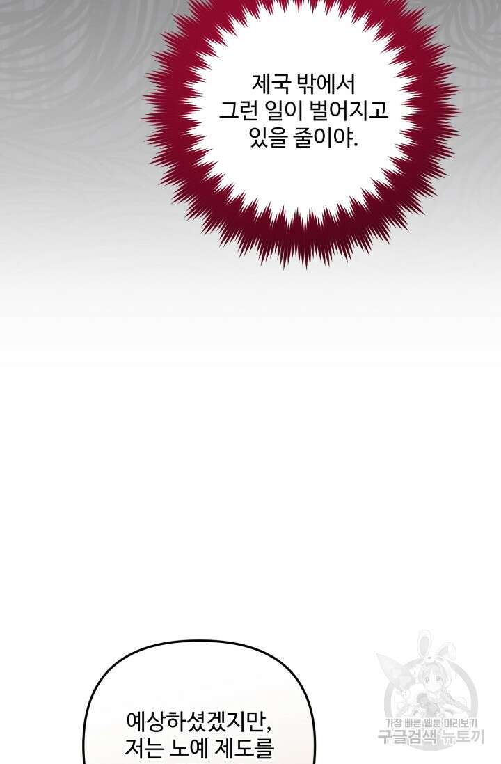 에밀로네의 유혹 미궁 23화 21