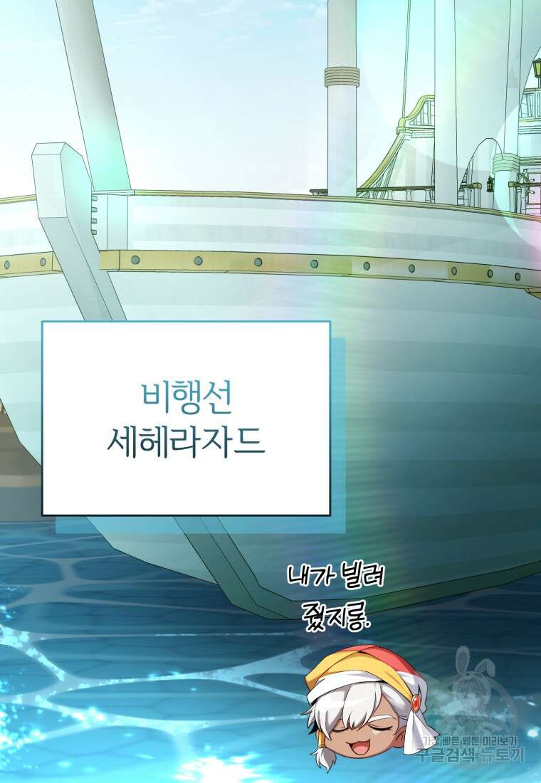 만렙으로 사는 법 73화 3